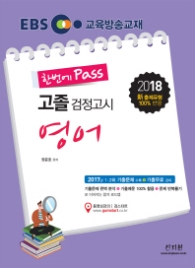 EBS 고졸 검정고시 영어(2017)